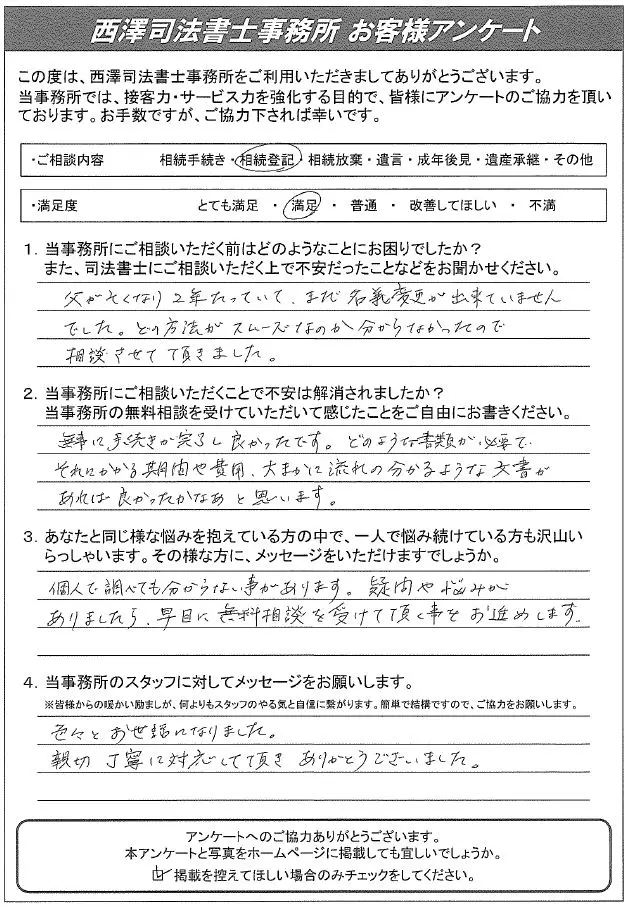 お客様の声3：相続登記 | 滋賀で相続、遺言、生前贈与のご相談なら